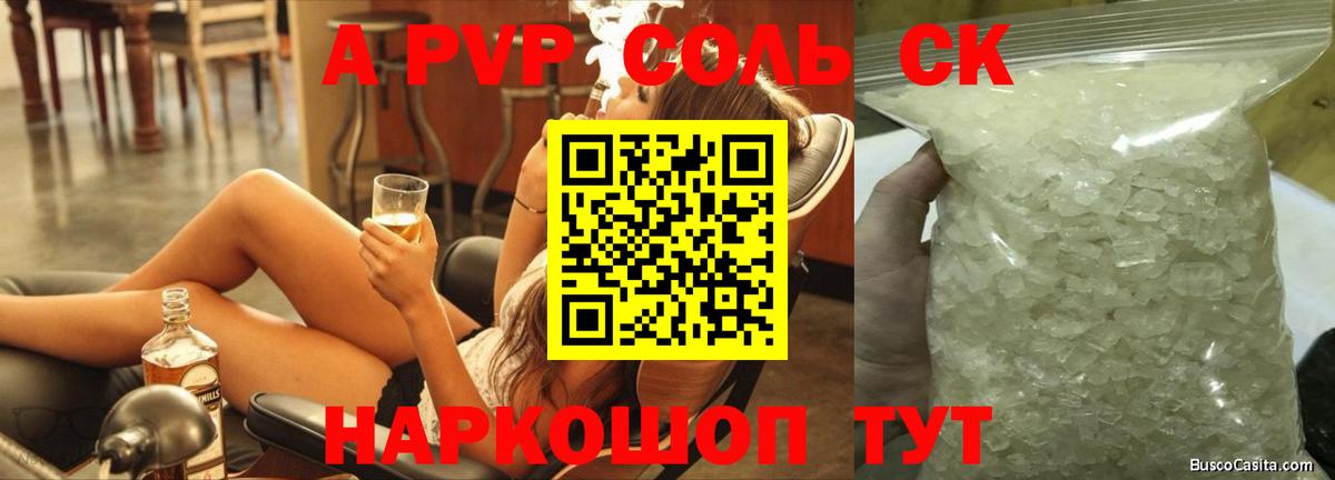 A PVP Crystall  А ПВП VHQ  Дзержинский  А ПВП VHQ 