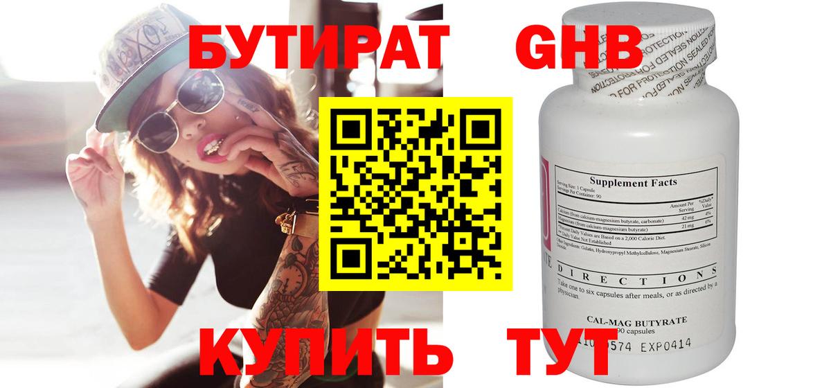 Дзержинский  БУТИРАТ 99%  Вход с VPN 