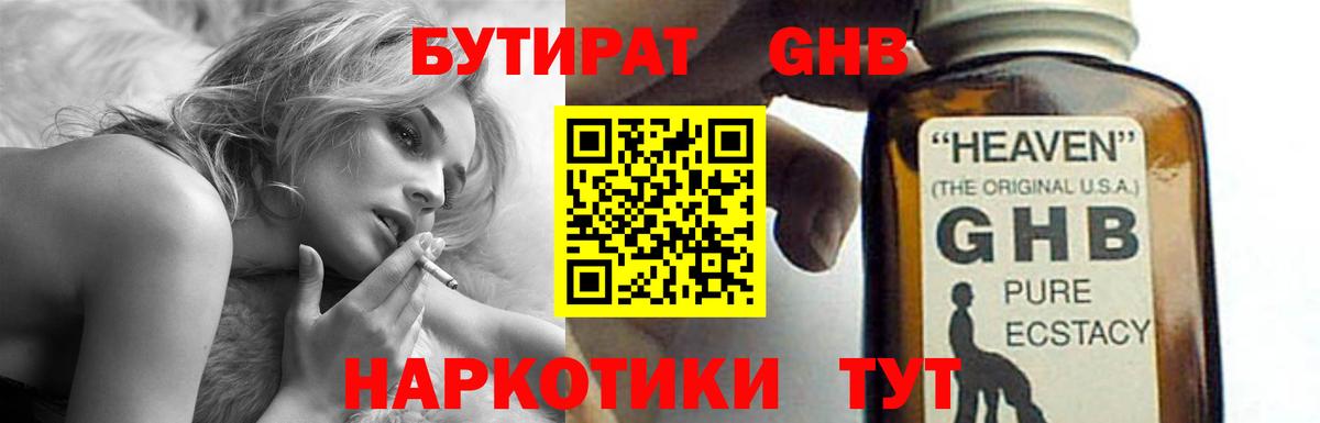 БУТИРАТ BDO 33% Дзержинский