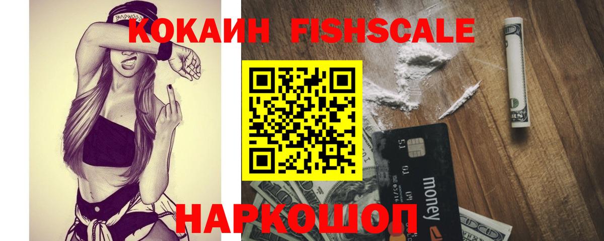 COCAIN Fish Scale Дзержинский