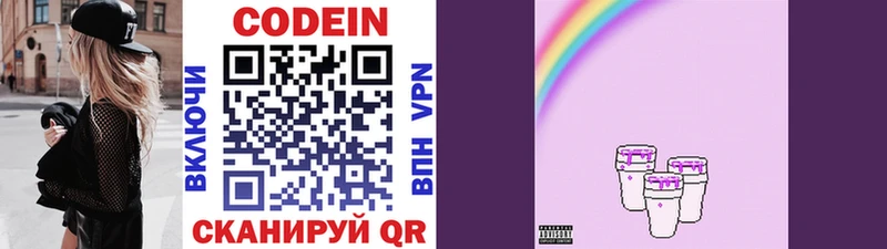 Кодеин Purple Drank  Дзержинский 