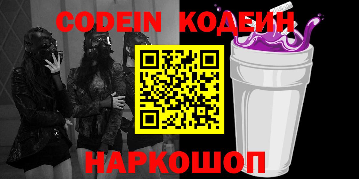 Кодеин напиток Lean (лин)  Дзержинский 