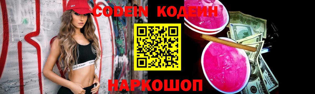 Кодеин напиток Lean (лин) Дзержинский