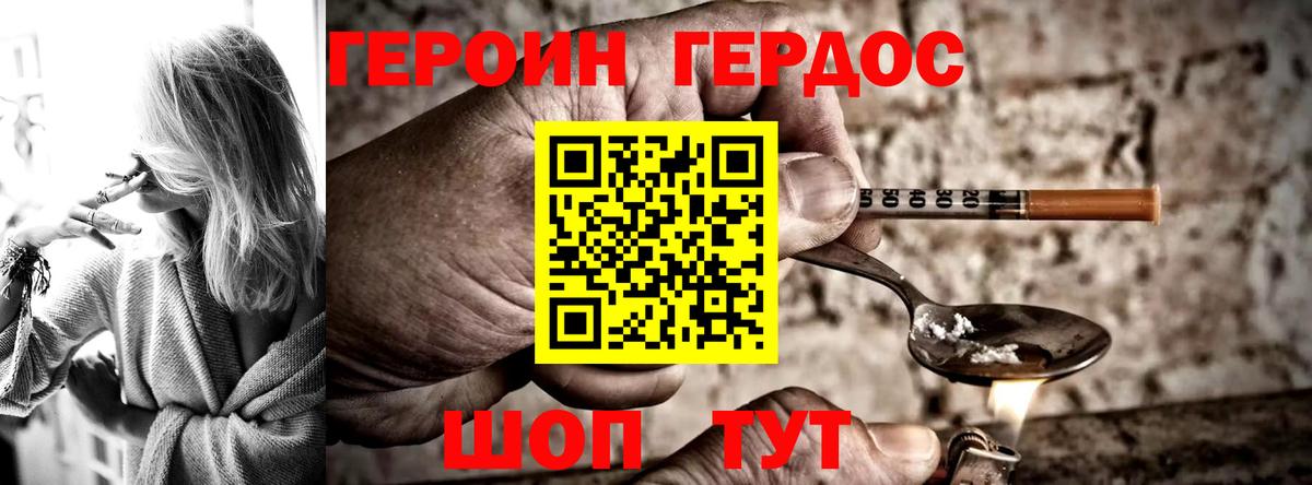 ГЕРОИН хмурый Дзержинский