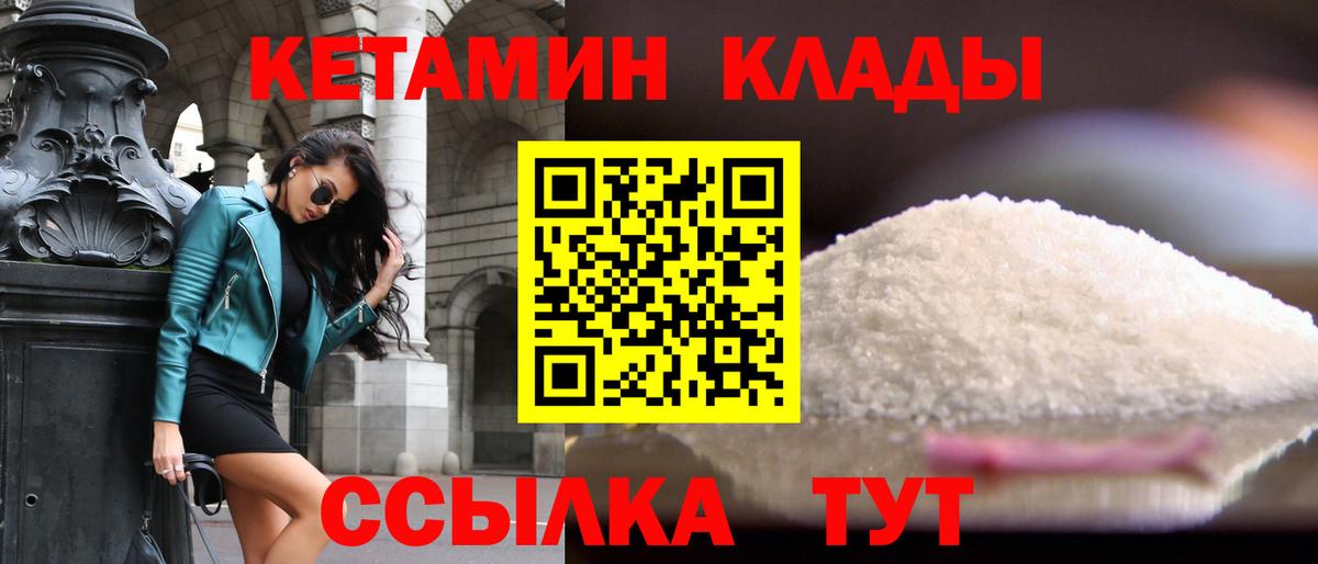 Кетамин VHQ  Вход с VPN  Дзержинский 