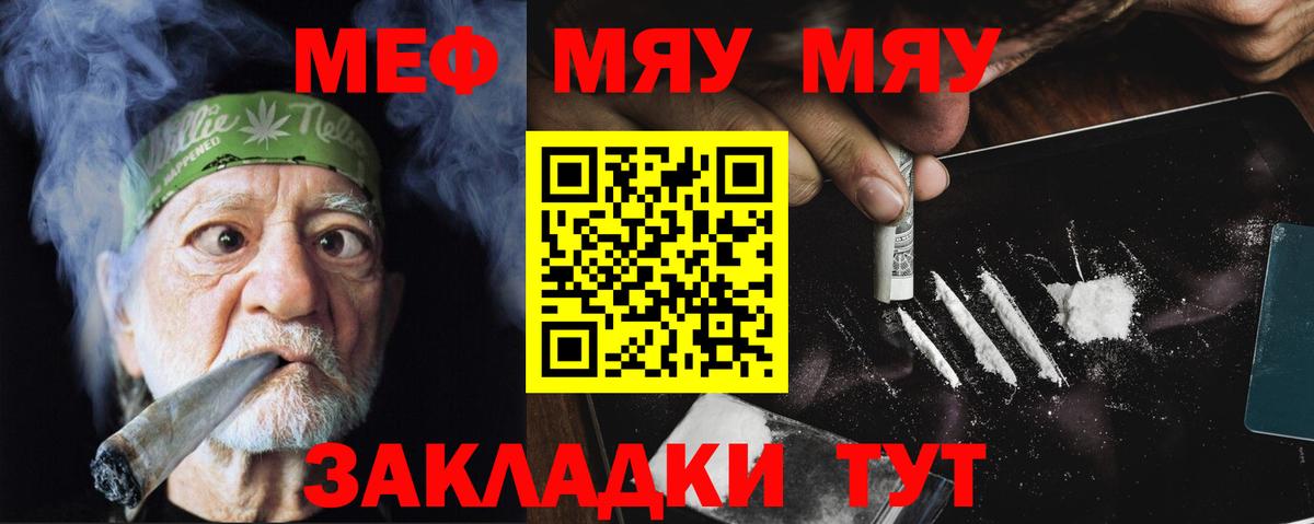 Меф мяу мяу мука Дзержинский