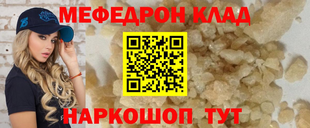 МЯУ-МЯУ  Дзержинский  Мефедрон  МЕФ мяу мяу  МЯУ-МЯУ кристаллы 