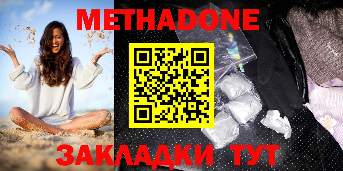 Дзержинский  Метадон белоснежный  Вход с VPN 